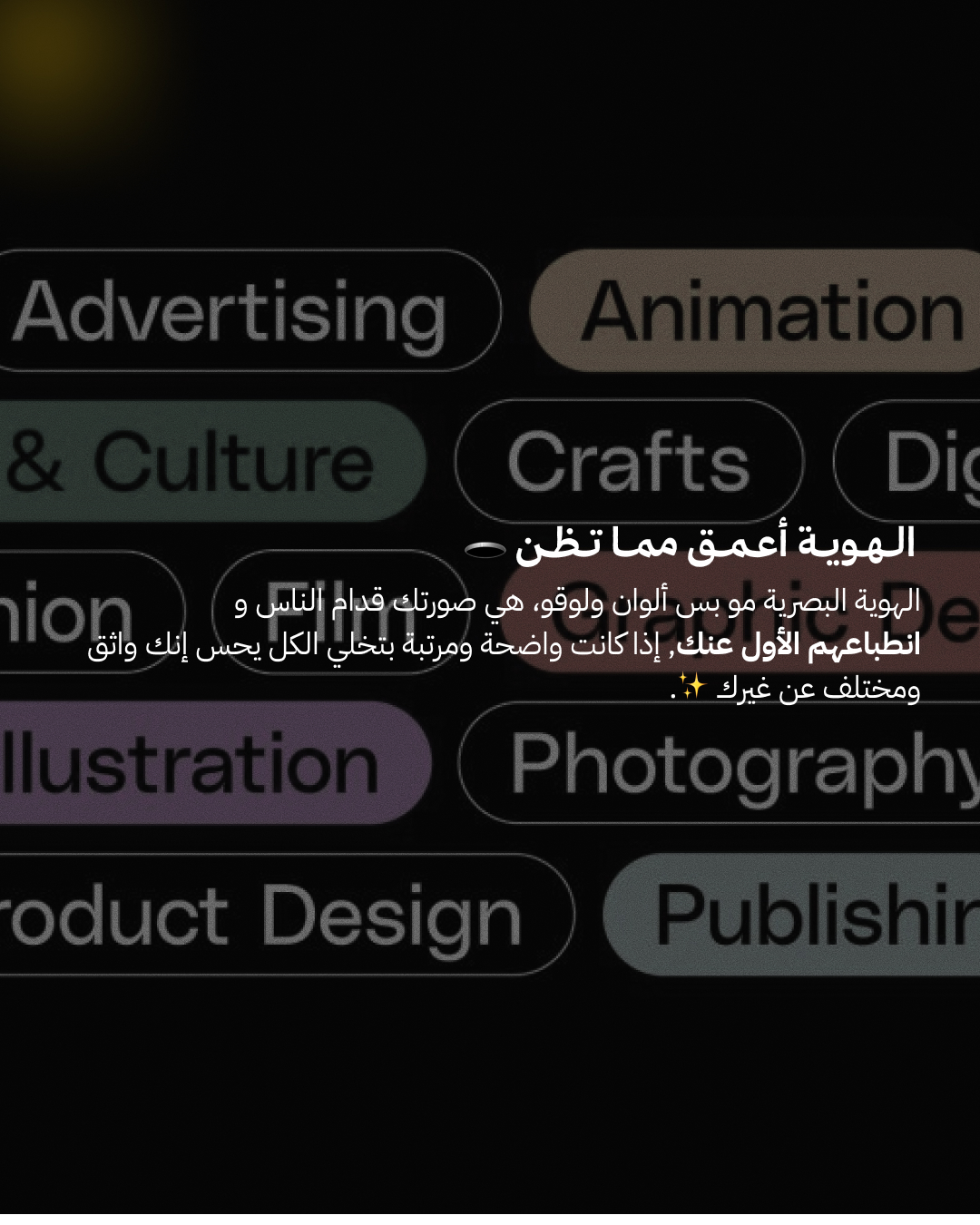 الهوية البصرية is the Brand Persona